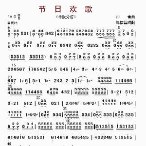 节日欢歌_歌曲简谱_词曲: 陈信昌配器