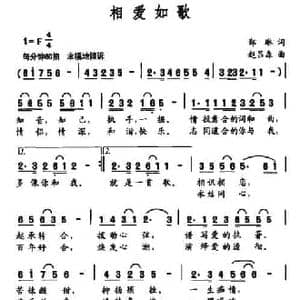 相爱如歌_民歌简谱_词曲:郑琳 赵吕森