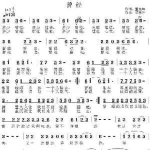 曾经_民歌简谱_词曲:董传坤 郑连叶