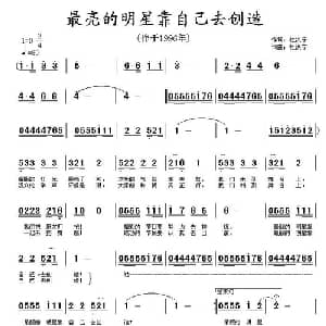 最亮的明星靠自己去创造_通俗唱法乐谱_词曲:杜洪宁 杜洪宁