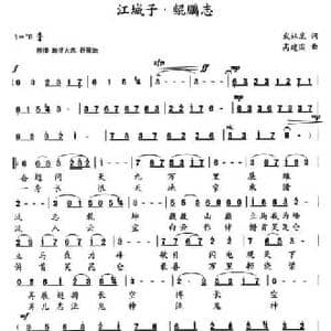 江城子 鲲鹏志_民歌简谱_词曲:武林虎 高建国