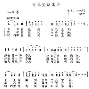 愿你笑口常开_通俗唱法乐谱_词曲:曹勇 韩伟 士心