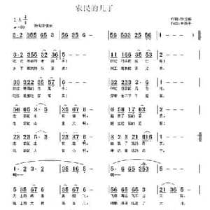 农民的儿子_民歌简谱_词曲:杨玉鹏 南梆子