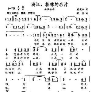 漓江,桂林的名片_民歌简谱_词曲:曾宪瑞 晓其