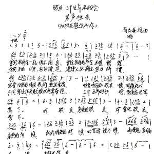 战友 三十五年来相会_歌谱投稿_词曲:闫民喜 闫民喜