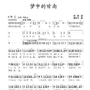 梦中的甘南_民歌简谱_词曲:蒋燕 张纯位