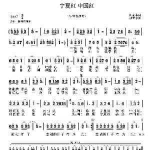 宁夏红 中国红_歌曲简谱_词曲:田韶华 胡润华