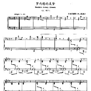 罗西塔的美梦 钢琴谱 依格那提欧 塞万提斯
