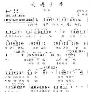 走进士兵_民歌简谱_词曲:胡宏伟 刘丹