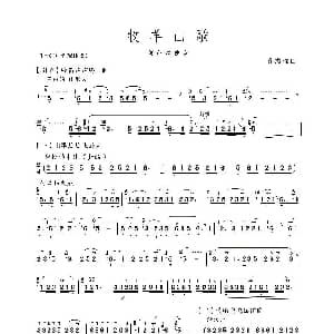 葫芦丝谱 | 牧羊山歌 乔志忱