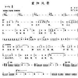 重阳风景_民歌简谱_词曲:乔羽 孙广志