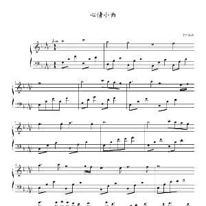 心情小曲 钢琴谱 你听得到
