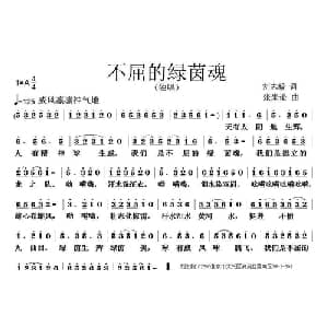 不屈的绿茵魂_通俗唱法乐谱_词曲:刘志毅 张朱论