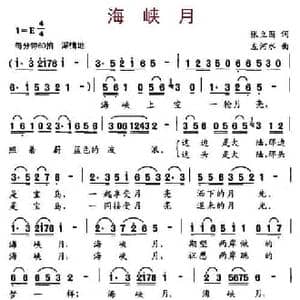 海峡月_民歌简谱_词曲:张立国 左河水
