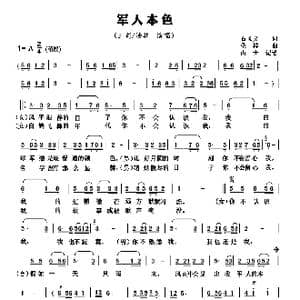 军人本色_歌曲简谱_词曲:石顺义 桑楠
