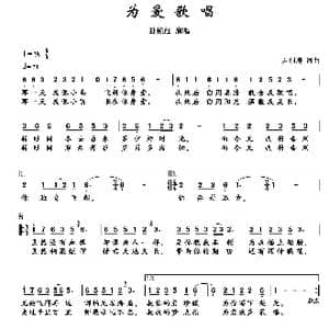 为爱歌唱_歌曲简谱_词曲:尹相涛 尹相涛