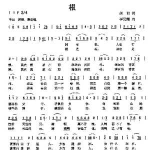 根_歌曲简谱_词曲:赵明 李云翔