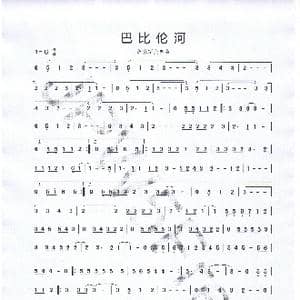 巴比伦河_歌谱投稿