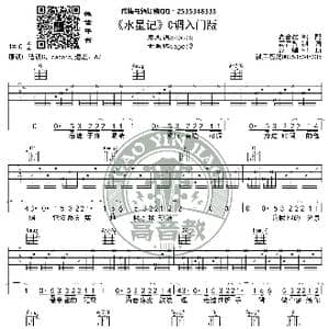水星记 吉他谱C调入门版 郭顶 高音教编配_歌谱投稿