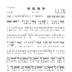 夙愿独钟_歌曲简谱_词曲:顾聆落 潇梦临