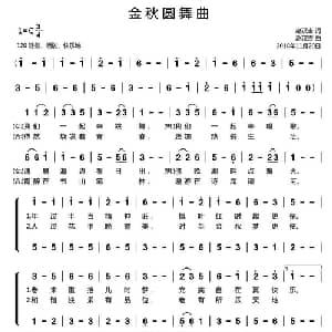 金秋圆舞曲_合唱歌谱_词曲:赵汉吉 赵汉吉