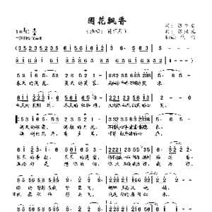 国花飘香_歌谱投稿_词曲:张平安 张洪光