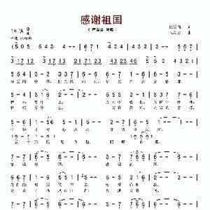 感谢祖国_歌谱投稿_词曲:张国强 孟庆云