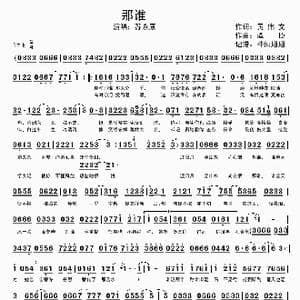 那谁_歌谱投稿_词曲:黄伟文 谭臣