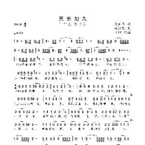 天长地久_歌曲简谱_词曲:吕伟忠 胡旭东
