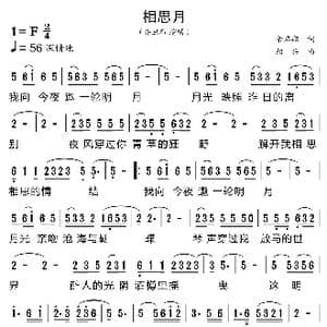 相思月_歌曲简谱_词曲:余启翔 绍兵