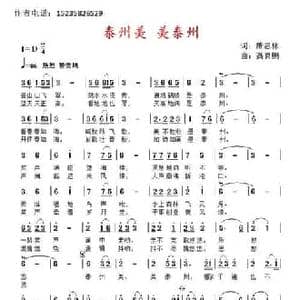 泰州美 美泰州_民歌简谱_词曲:萧思林 髙育鹏