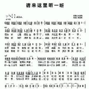 请来这圼听一听_民歌简谱_词曲:肖云翔 李奇峰