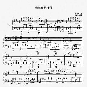 赵胤先钢琴曲谱 我和我的祖国 _歌曲简谱_词曲:张藜 秦咏诚