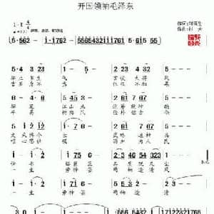 开国领袖毛泽东_民歌简谱_词曲:刘福生 村夫