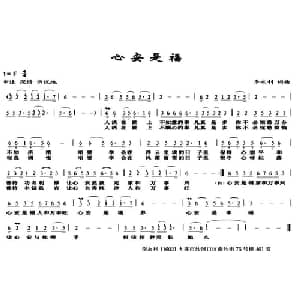心安是福_通俗唱法乐谱_词曲:李永利 李永利
