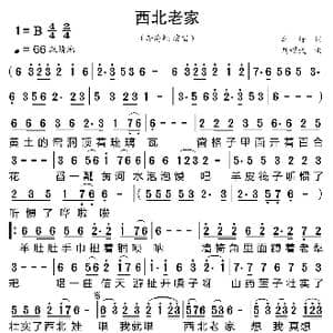 西北老家_歌曲简谱_词曲:车行 刘耀武