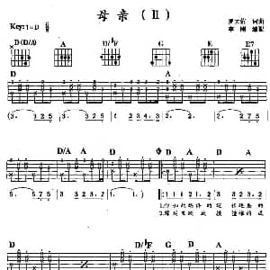 母亲 吉他谱 罗大佑 罗大佑 罗大佑