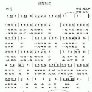 战友兄弟_民歌简谱_词曲:刘玉广 文林