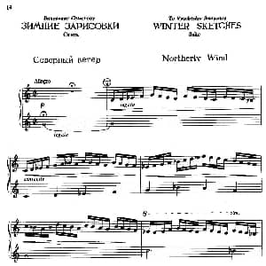 手风琴谱 | 冬季素描4.北风 安纳托利 伊凡诺维奇 库夏科夫 Kusyakov, Anatoly Ivanovich