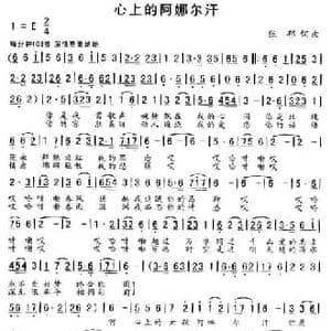 心上的阿娜尔汗_民歌简谱_词曲:张郁 张郁