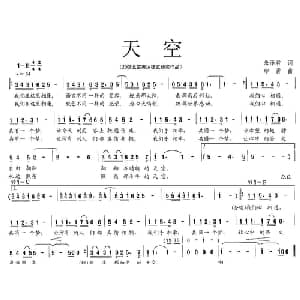 天空_通俗唱法乐谱_词曲:朱泽君 印青