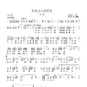 柴米油盐酱醋茶 _民歌简谱_词曲:梁和平 杨季涛