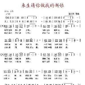 来生请你做我的新娘_通俗唱法乐谱_词曲:鲍文芳 鲍文芳