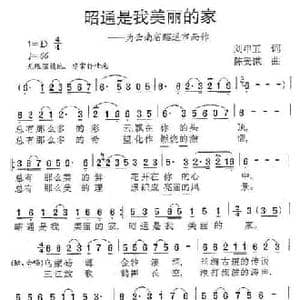 昭通是我美丽的家_民歌简谱_词曲:刘申五 陈受谦