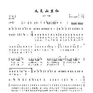 又见山里红_歌曲简谱_词曲:祁隆 祁隆