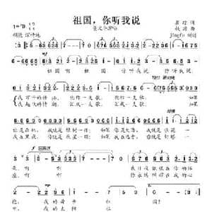 祖国,你听我说_民歌简谱_词曲:瞿琮 铁源