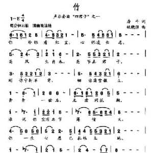 竹_民歌简谱_词曲:房千 姚晓强