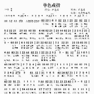 单色戒指_歌谱投稿_词曲:单色凌 单色凌