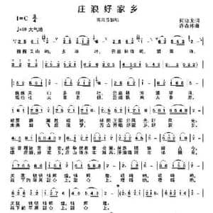 庄浪好家乡_民歌简谱_词曲:何晓龙 许森林
