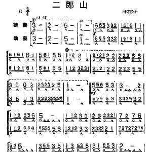 口琴谱 | 二郎山 时乐濛